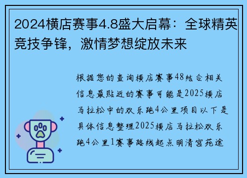 2024横店赛事4.8盛大启幕：全球精英竞技争锋，激情梦想绽放未来