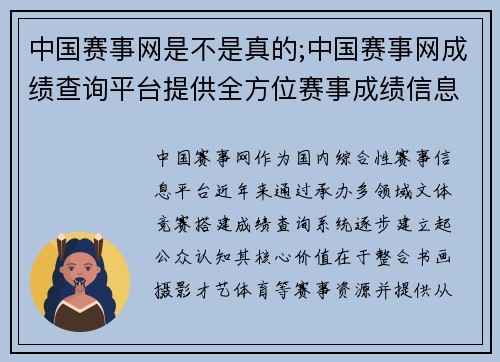 中国赛事网是不是真的;中国赛事网成绩查询平台提供全方位赛事成绩信息服务
